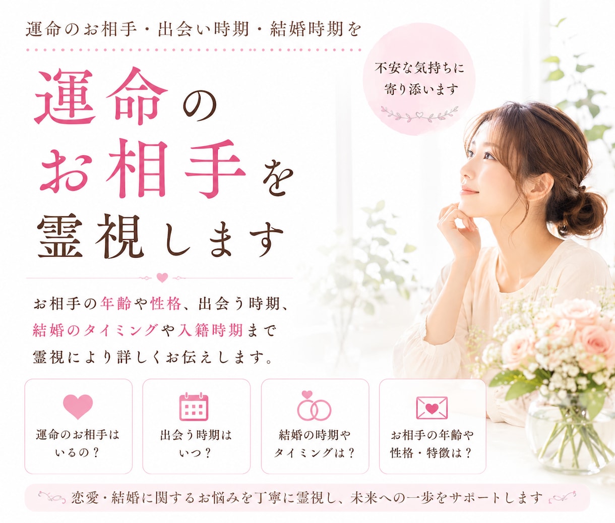 運命の相手・出会い・結婚を霊視します 運命のお相手とのご縁や出会い・結婚の流れを丁寧に霊視します イメージ2