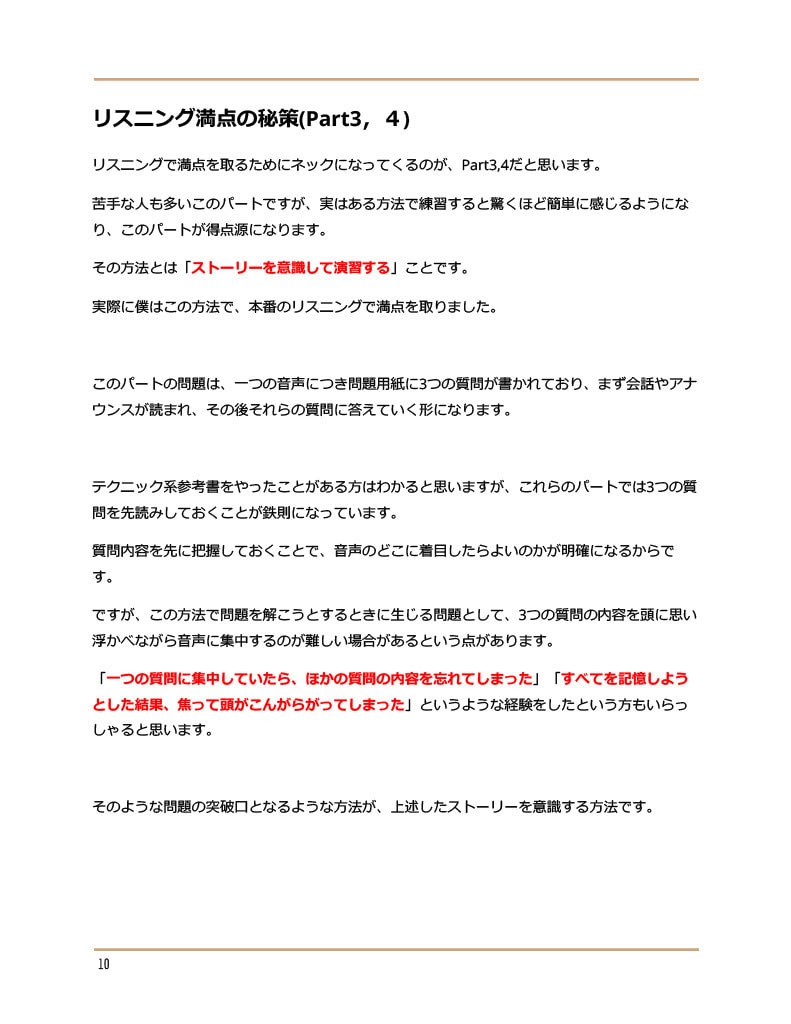 TOEIC860点2か月でとる方法教えます 知識ゼロから2か月で895点(2024受験)取得した学習法 イメージ3