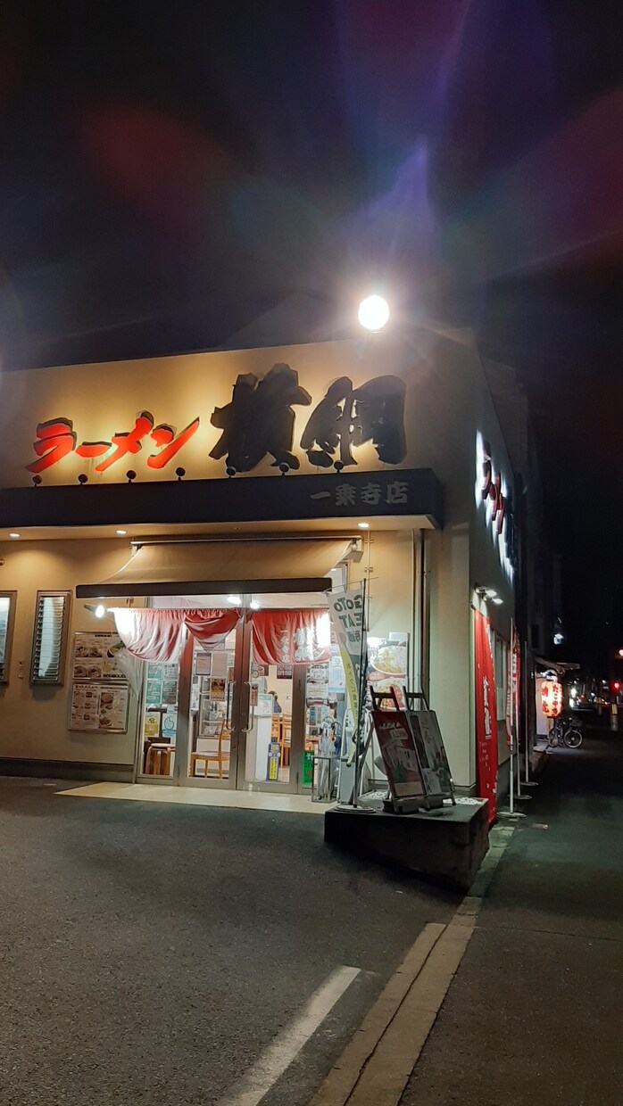 京都屈指のラーメン街一乗寺の混雑状況をお伝えします 2日間、5店舗までレポートいたします！ イメージ1