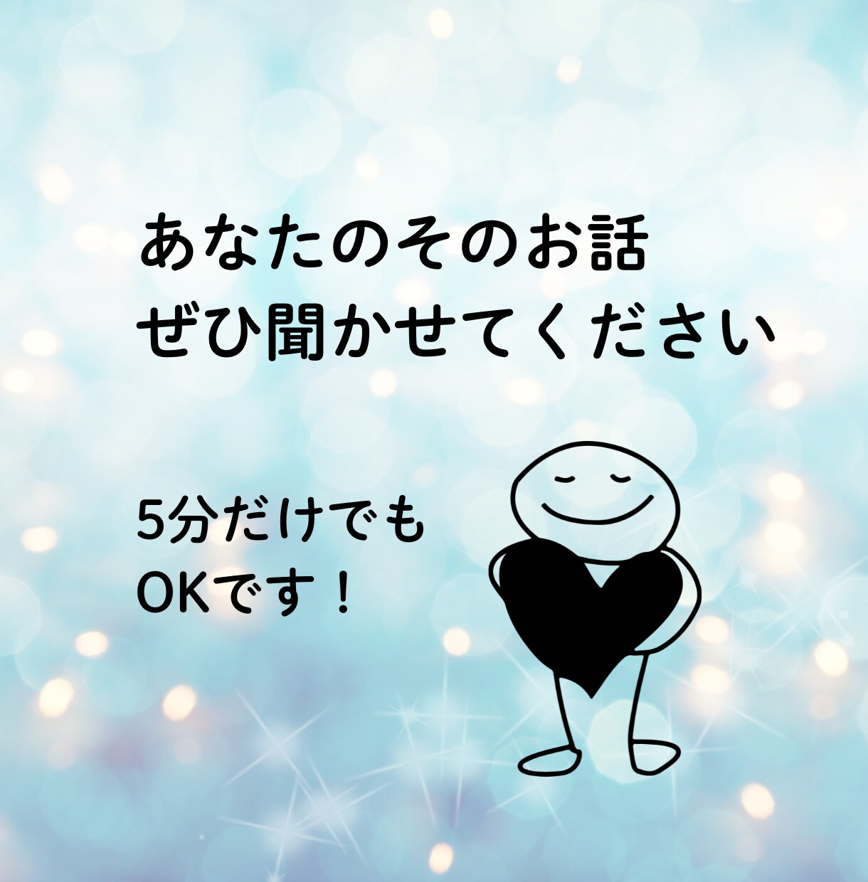 ぐるぐる考えてしまうその悩み、今すぐお聞きします 言葉にできない心の声をゆっくり吐き出すことで心が楽に！ イメージ3