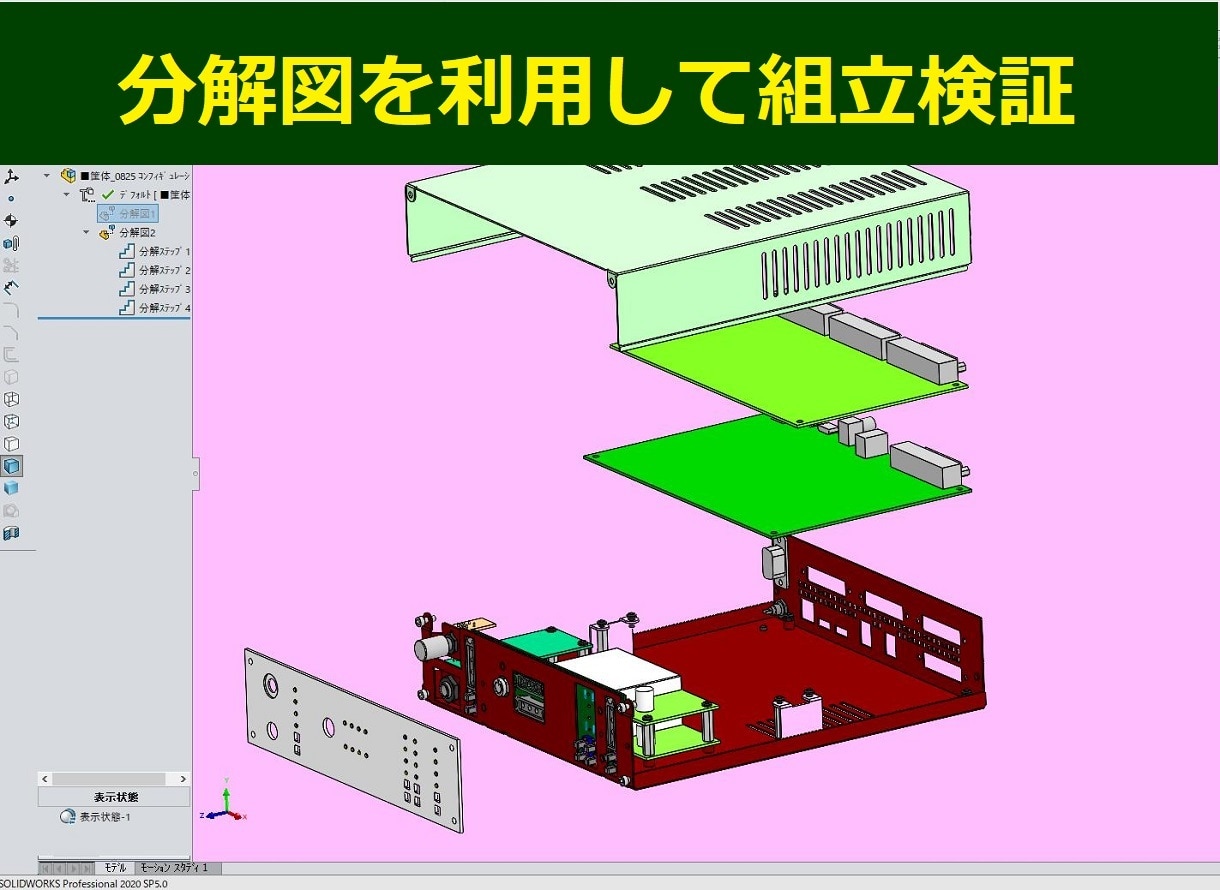 SOLIDWORKSで精密機器の筐体設計をします 30年の実績　樹脂・板金・配線を考慮した作れる筐体をご提案 イメージ2