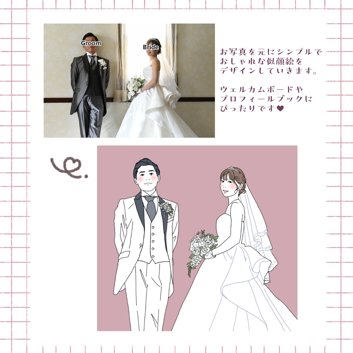 シンプルでおしゃれな似顔絵作成します 結婚式を華やかに♪お二人の写真を元にデザインします イメージ3