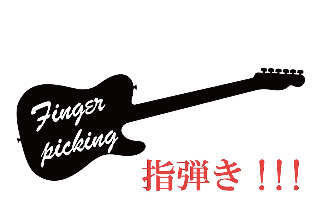 初心者~中級者までOK！エレキ、アコギ、教えます 30分2500円！基礎からしっかりレッスン！テキスト有り イメージ2