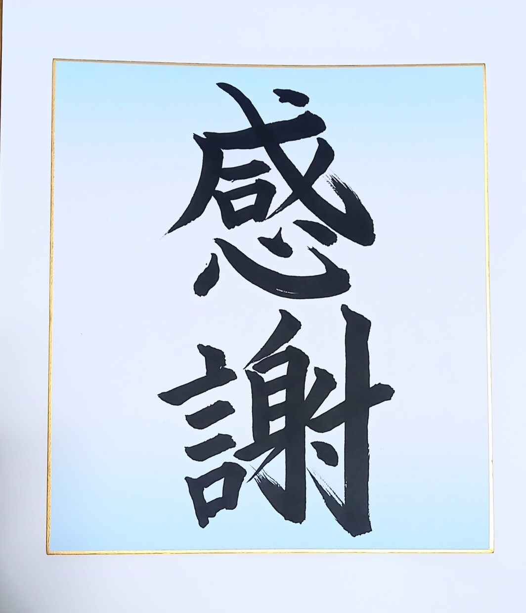 毛筆で(^_^)∠※ご希望の文字を書きます ◆贈り物に◆ご褒美に◆送料込み！！ イメージ1