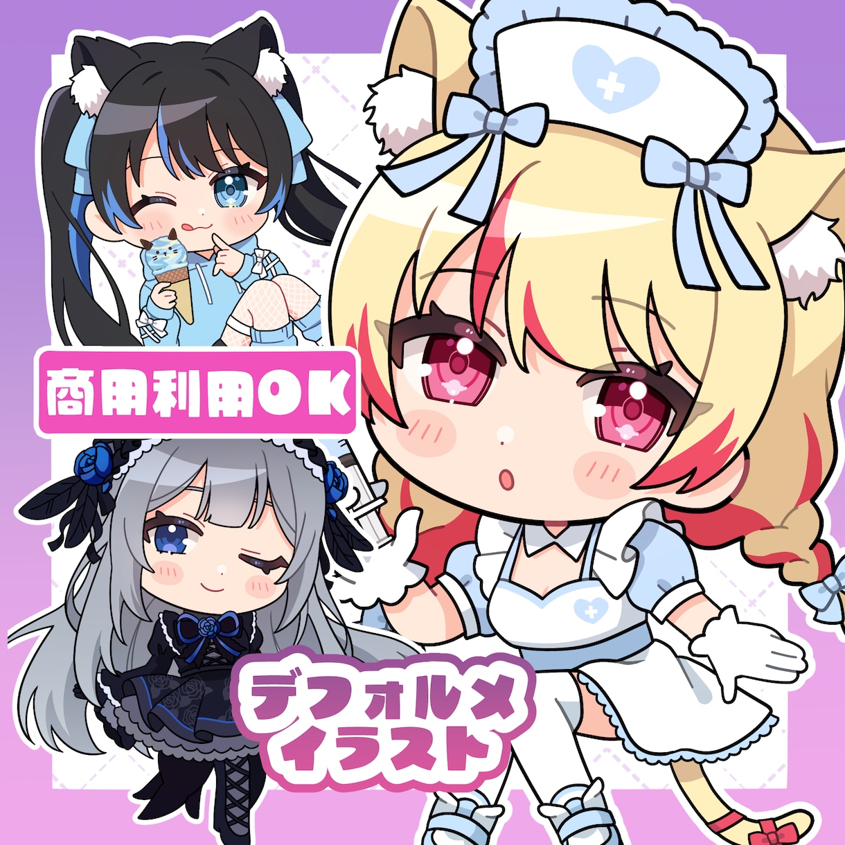 可愛いデフォルメイラスト（ミニキャラ）描きます キャラクターを可愛くミニキャラ化！ イメージ1