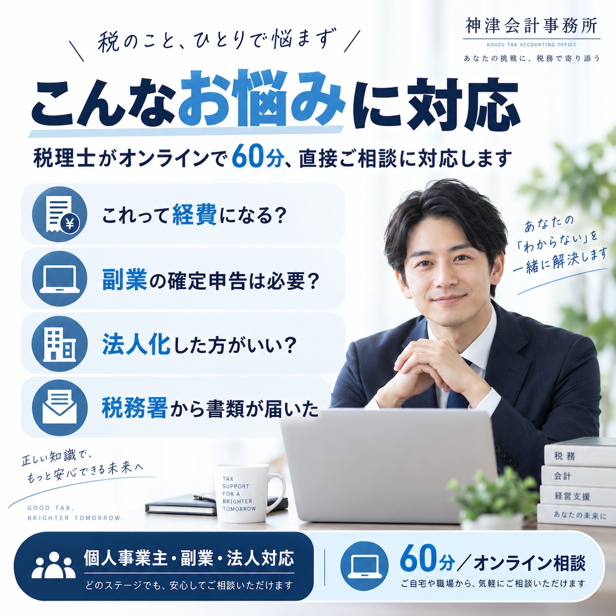 税理士が税金・経費の疑問を60分で整理します 個人事業主・副業・法人の「これって経費？」を税理士が直接回答 イメージ6