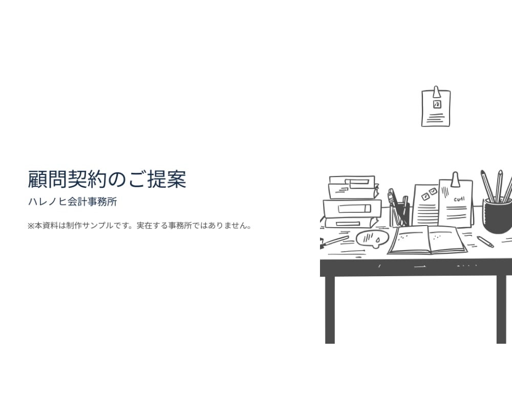 AIで営業資料・提案書スライドを作ります 1ページ1メッセージ。読み上げなくても筋が伝わる資料にします イメージ1