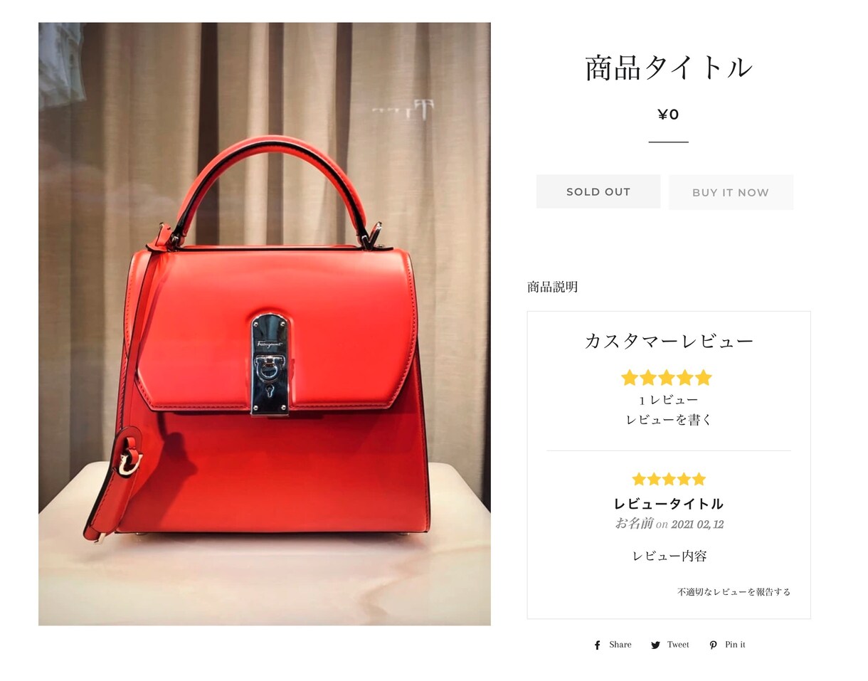 shopifyにカスタマーレビューを設置します レビュー機能を設置して商品の信頼度を上げましょう！！ イメージ5