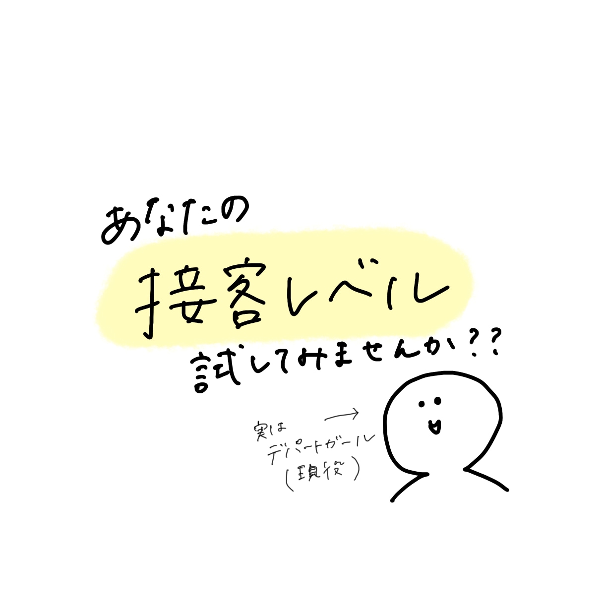 現役デパート店員がおもてなしをアドバイスします あなたの接客レベル、試してみませんか？ イメージ1