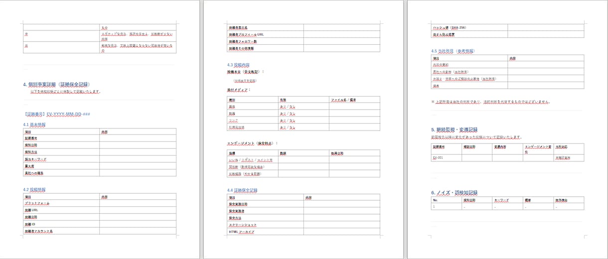 SNSの誹謗中傷・情報漏洩を監視・証拠保存します リスクを3段階で早期検知・証拠保存します！分析や対策案も！ イメージ5