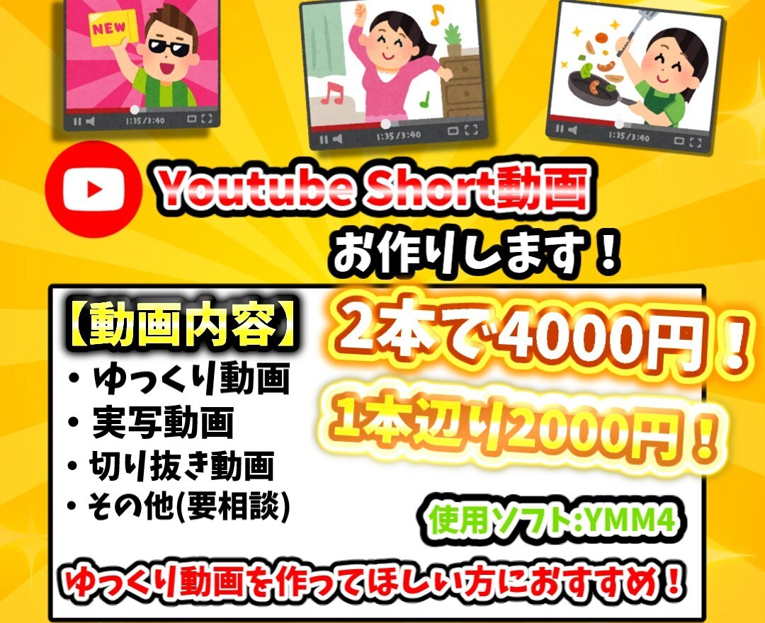 YMM4でYoutubeショート動画お作りします ゆっくりのショート動画を作ってほしい方におすすめ！ イメージ1