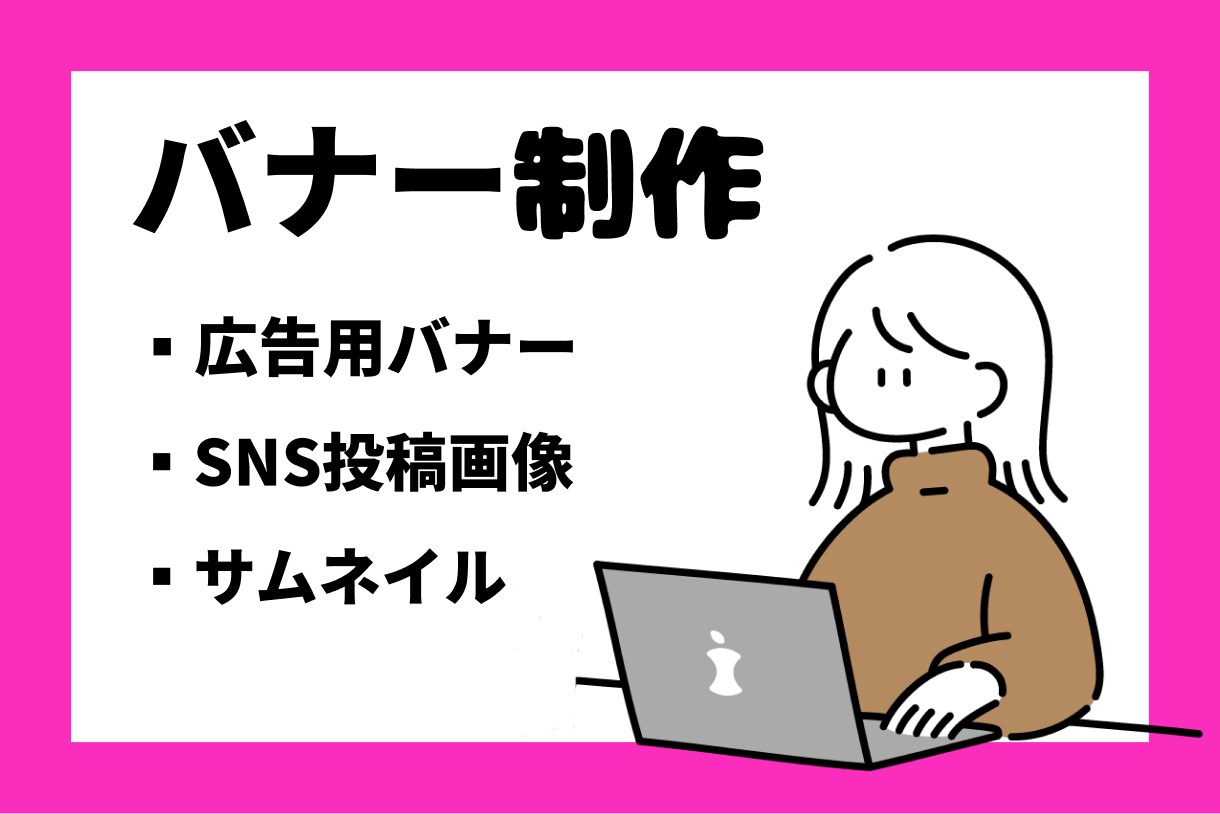バナーデザイン作成承ります お求めやすい価格で目的に合ったデザインを提供いたします。 イメージ1