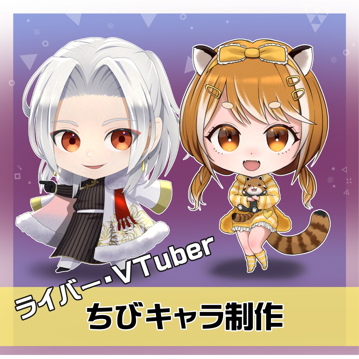 収益化OK！【SDキャラ】配信・動画色々使えます IRIAM・17live・youtube・SD・ちびキャラ イメージ1