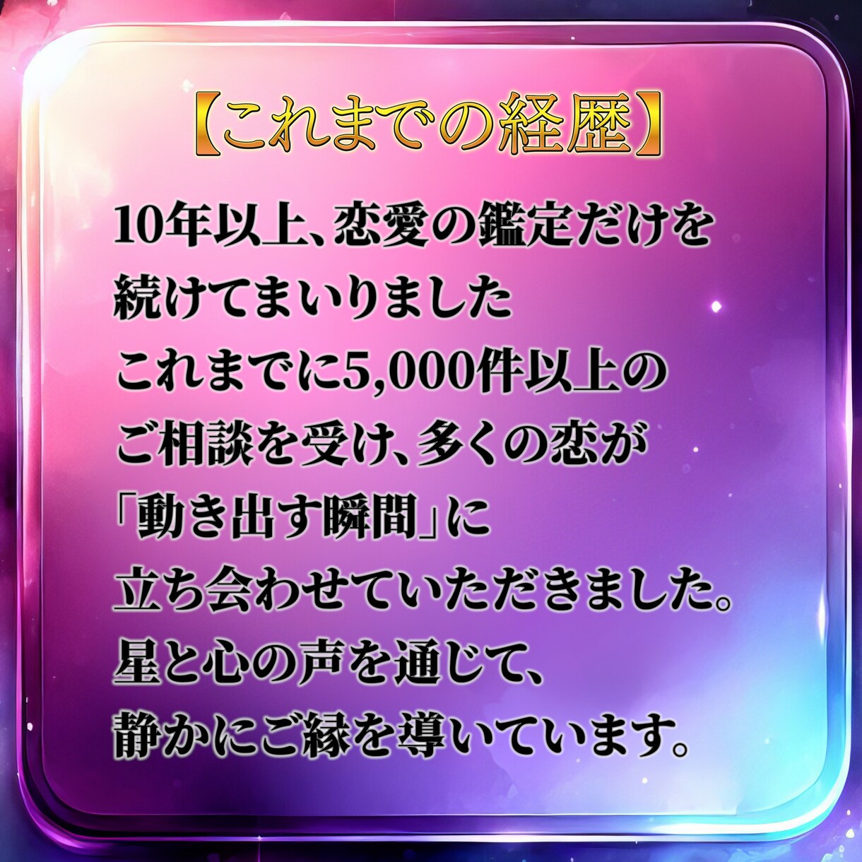 彼の魂があなたに伝えたいことを鑑定します 本気の恋愛相談に星からのメッセージ イメージ5