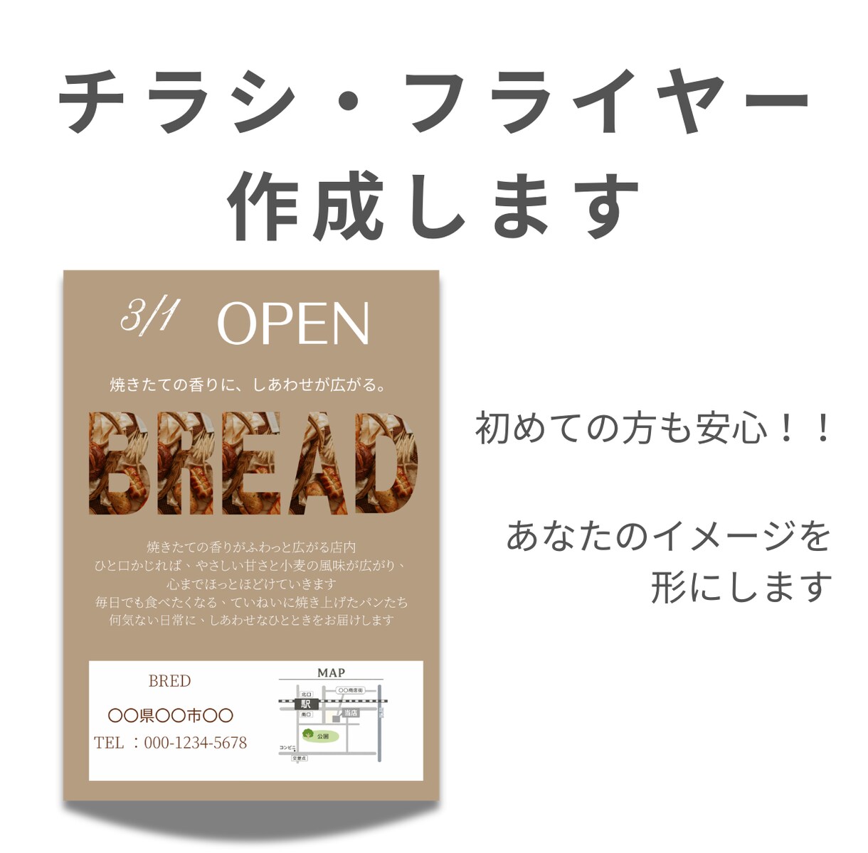 イメージに沿ったチラシ・フライヤー作成します 初めての方でも安心！あなたのイメージを形にします イメージ1
