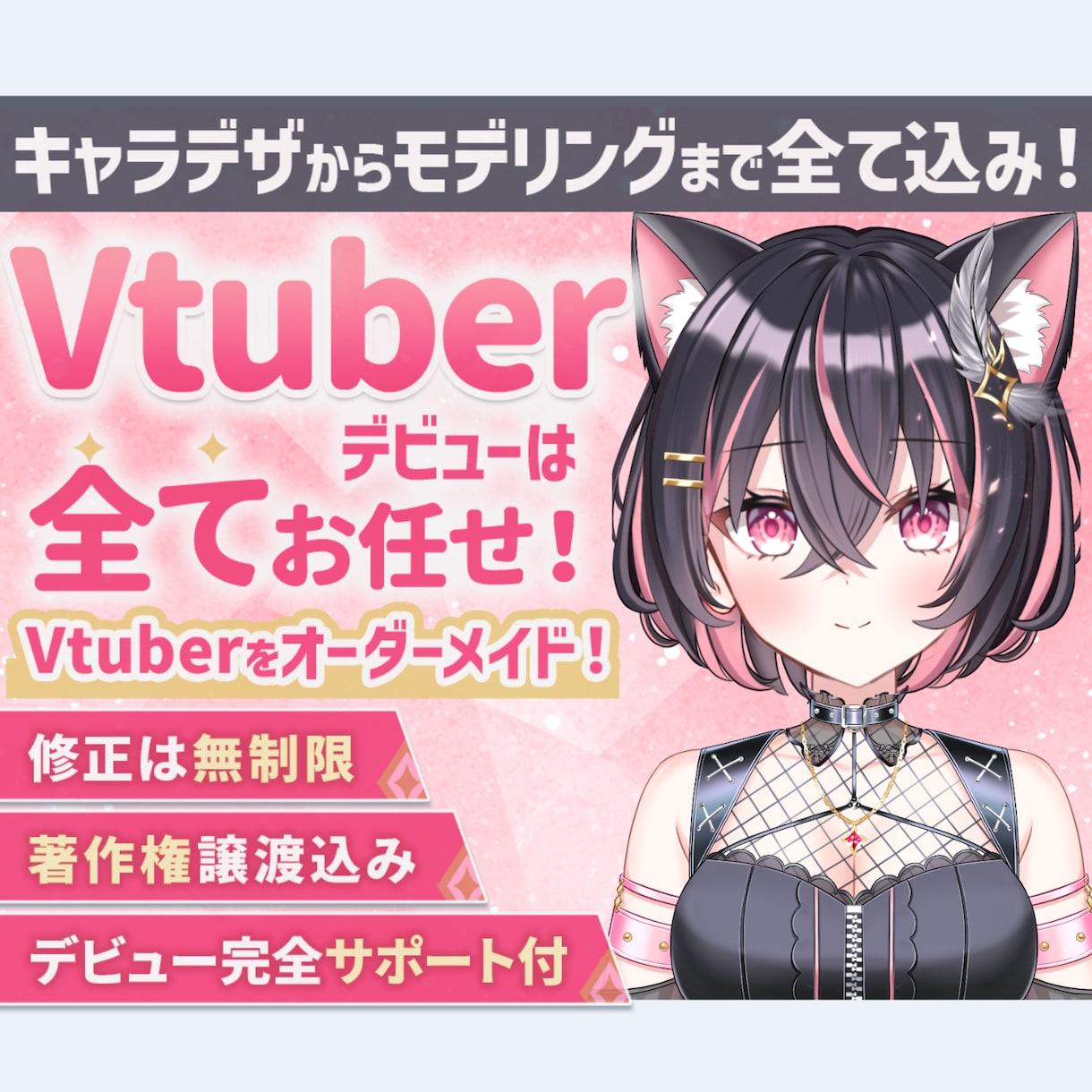 高品質Vtuberのデビューを全力でサポートします 表情4点付き！著作権譲渡！企業実績多数 イメージ1