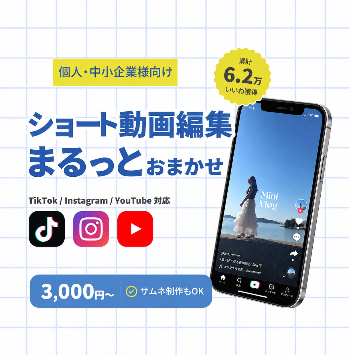 初めてでも安心｜SNS用ショート動画を編集します 先着3名限定｜サムネイル1枚無料 イメージ1