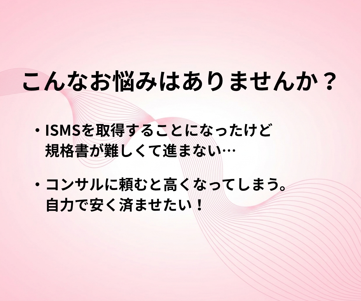 ISMS規程・様式テンプレート一式納品します 【2026年版】現役審査員・コンサルタント監修 ！ イメージ2