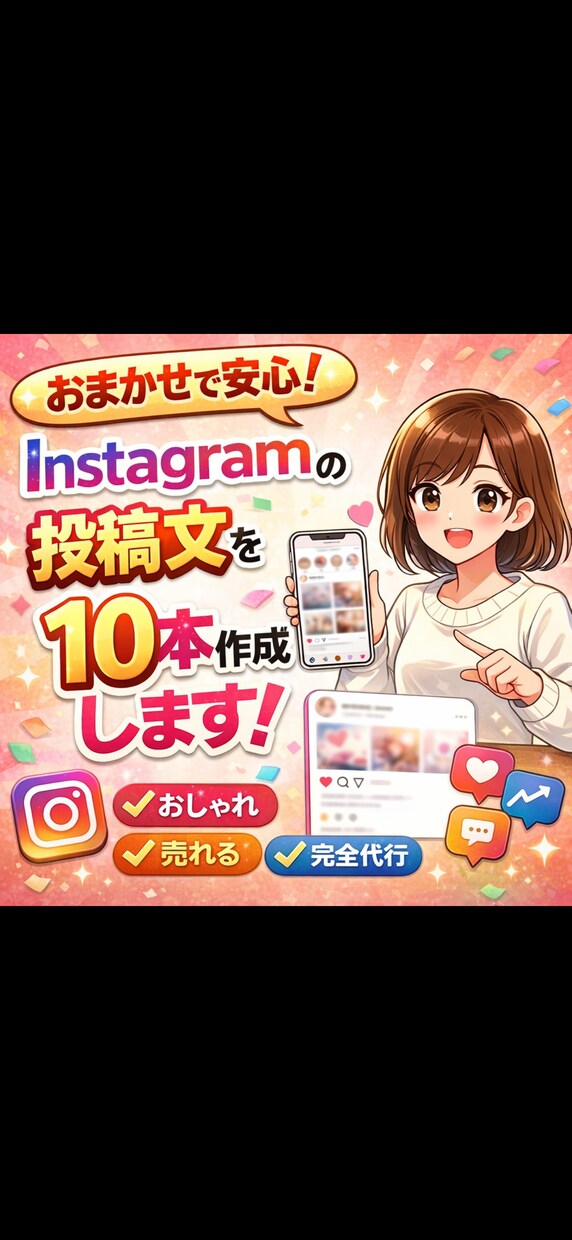 Instagram投稿文を10本作成します 最後まで見られる“離脱しにくい台本”を作ります イメージ1