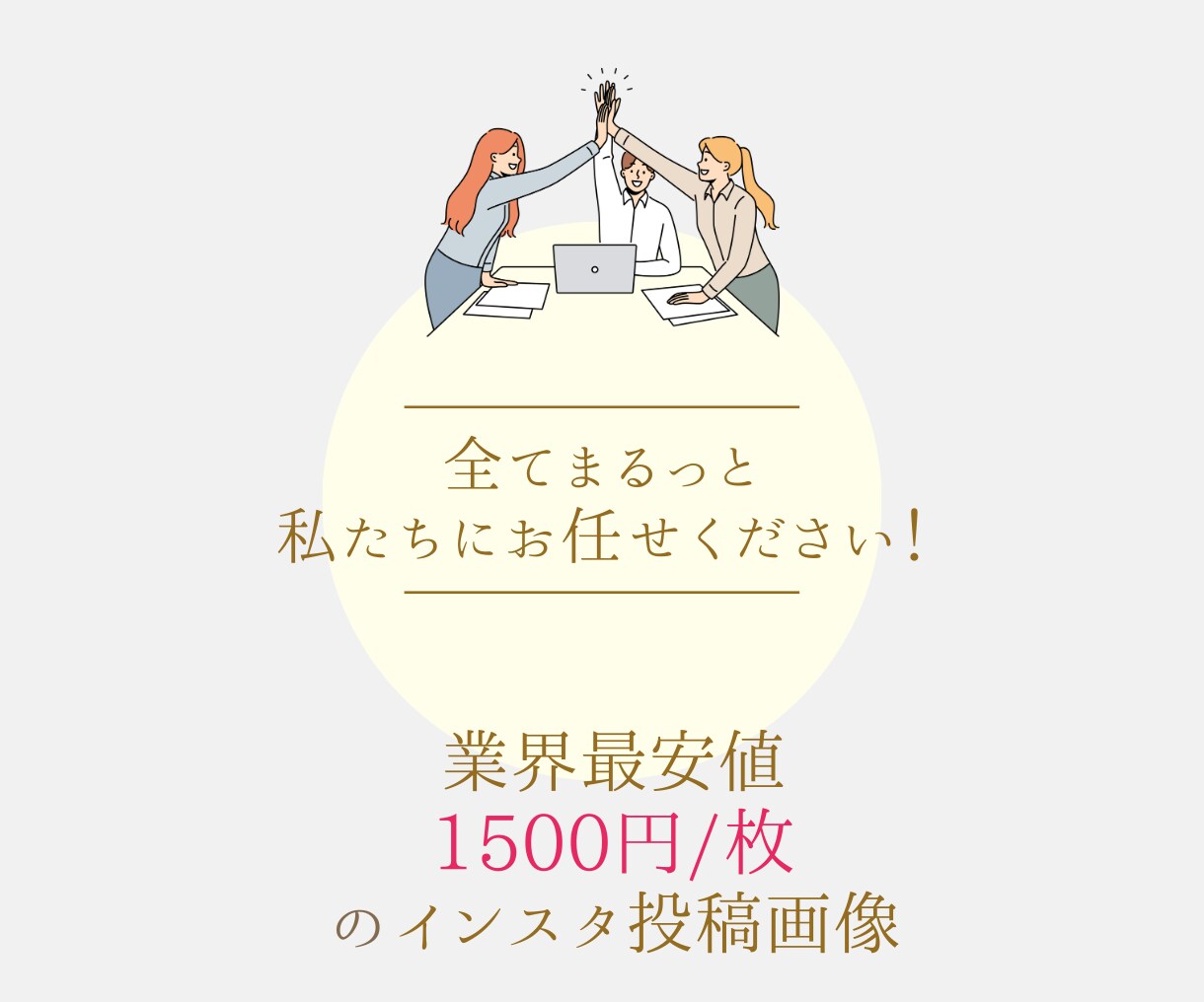 Instagramの投稿画像を迅速丁寧に作成します インスタの画像作成を代行！集客はデザインの質向上から！ イメージ3