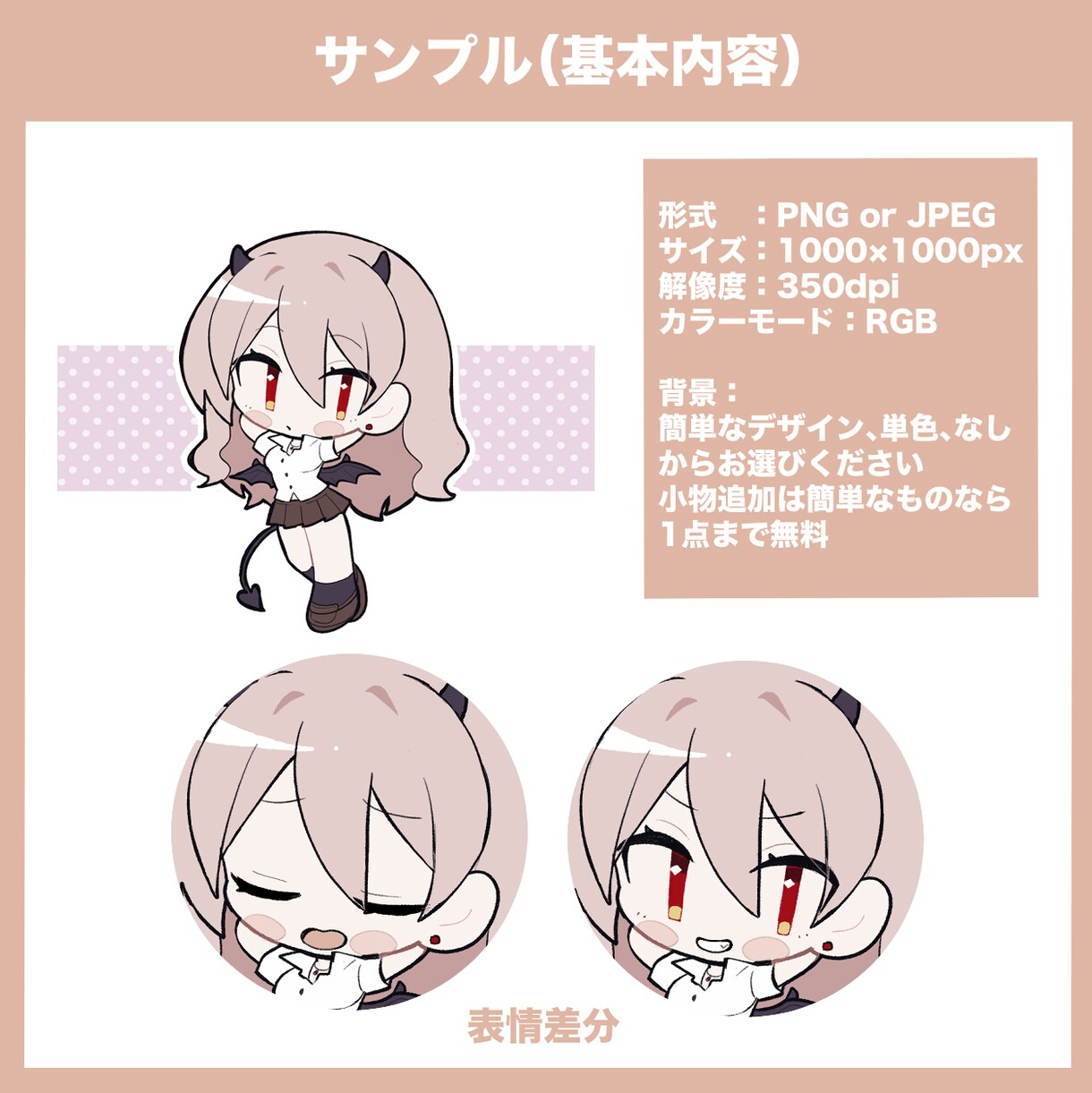 ミニキャラ・SDキャラ・デフォルメイラスト描きます シンプルでかわいいミニキャラです！SNSアイコンなどに！ イメージ3