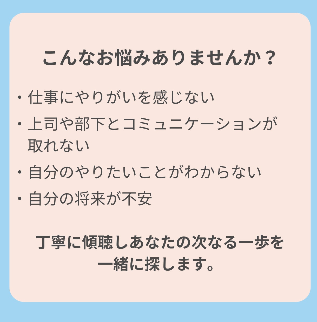 キャリア相談・丁寧なキャリアコンサルティングします 初めてのキャリア相談にも。キャリコンがしっかりお話傾聴します イメージ2