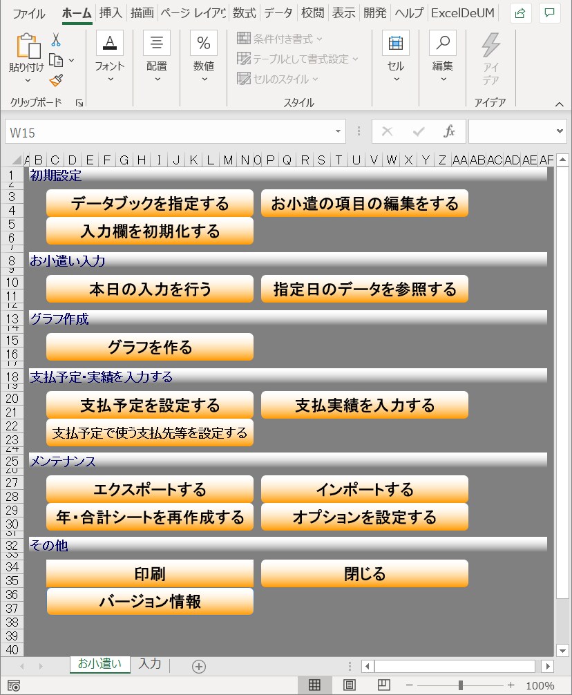 関数・VBAマクロで作業の自動化をサポートします Excel(Office製品)の作業自動化ツールを作成します イメージ2