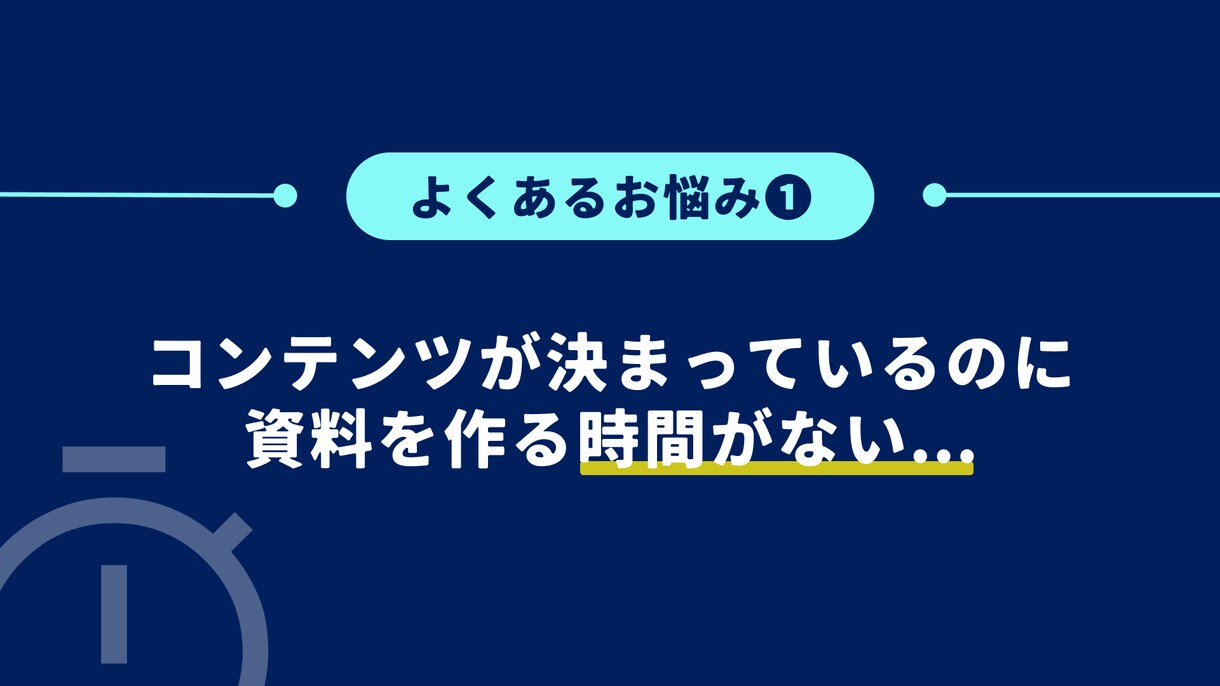 あなたの伝えたい思いをスライド資料に乗せます 資料作成に悩んでいる方、お時間がない方をサポートします！ イメージ2