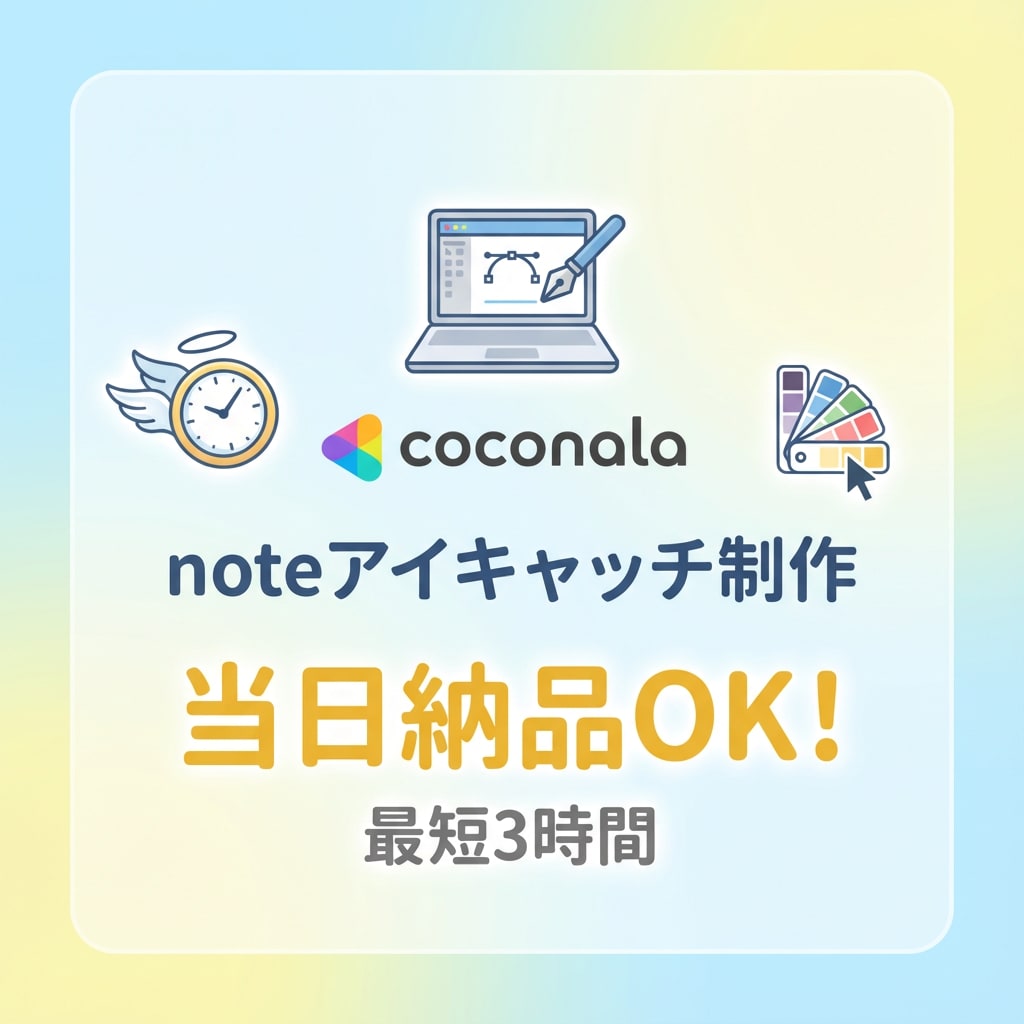 今日投稿したい！当日納品可能note画像制作します 記事公開に間に合わせます！スピード重視の方におすすめ イメージ1