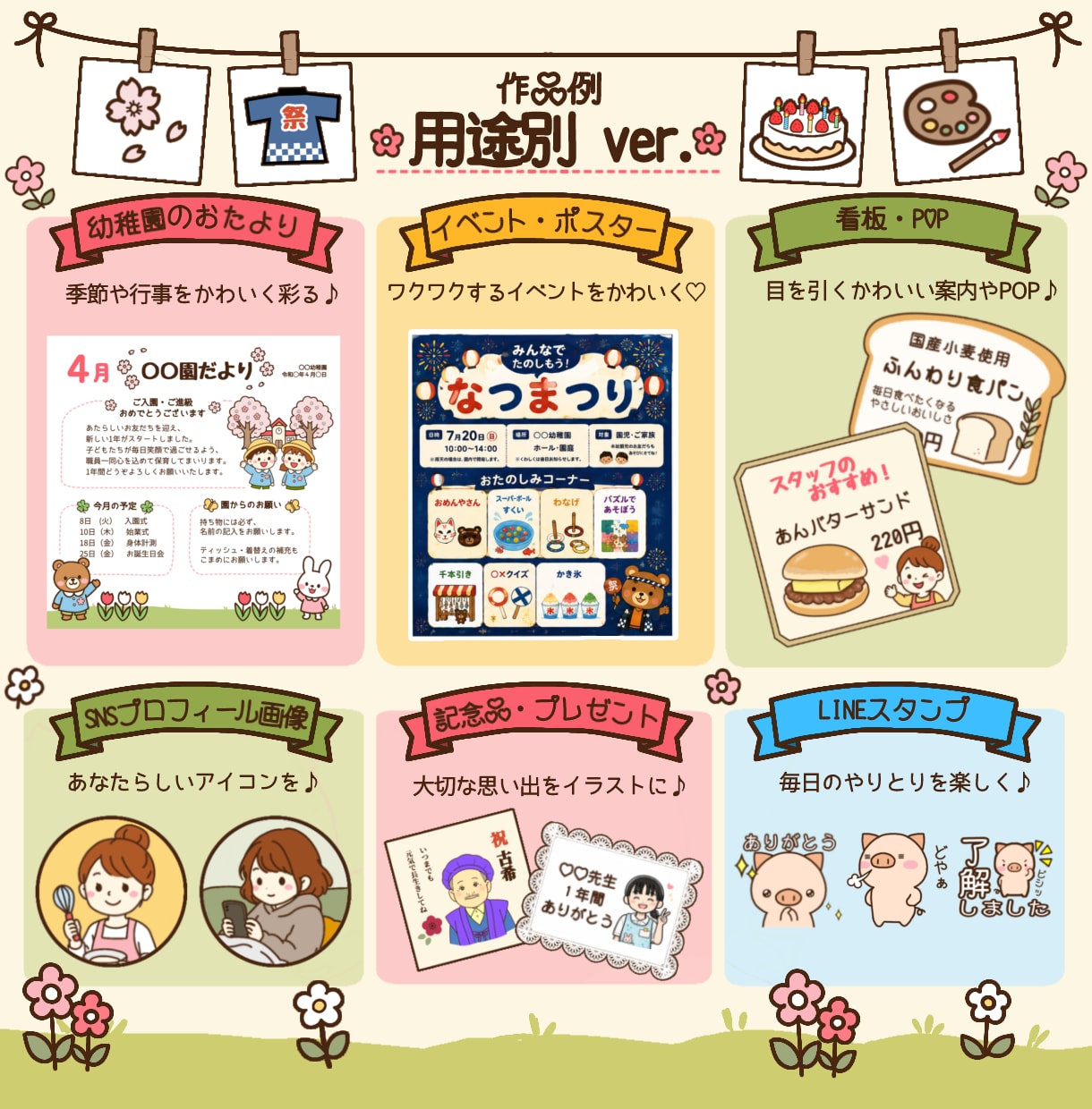 ほっこり笑顔になれる子供向けイラスト制作します ご希望に寄り添い、一緒に理想のイラストを形にします イメージ7