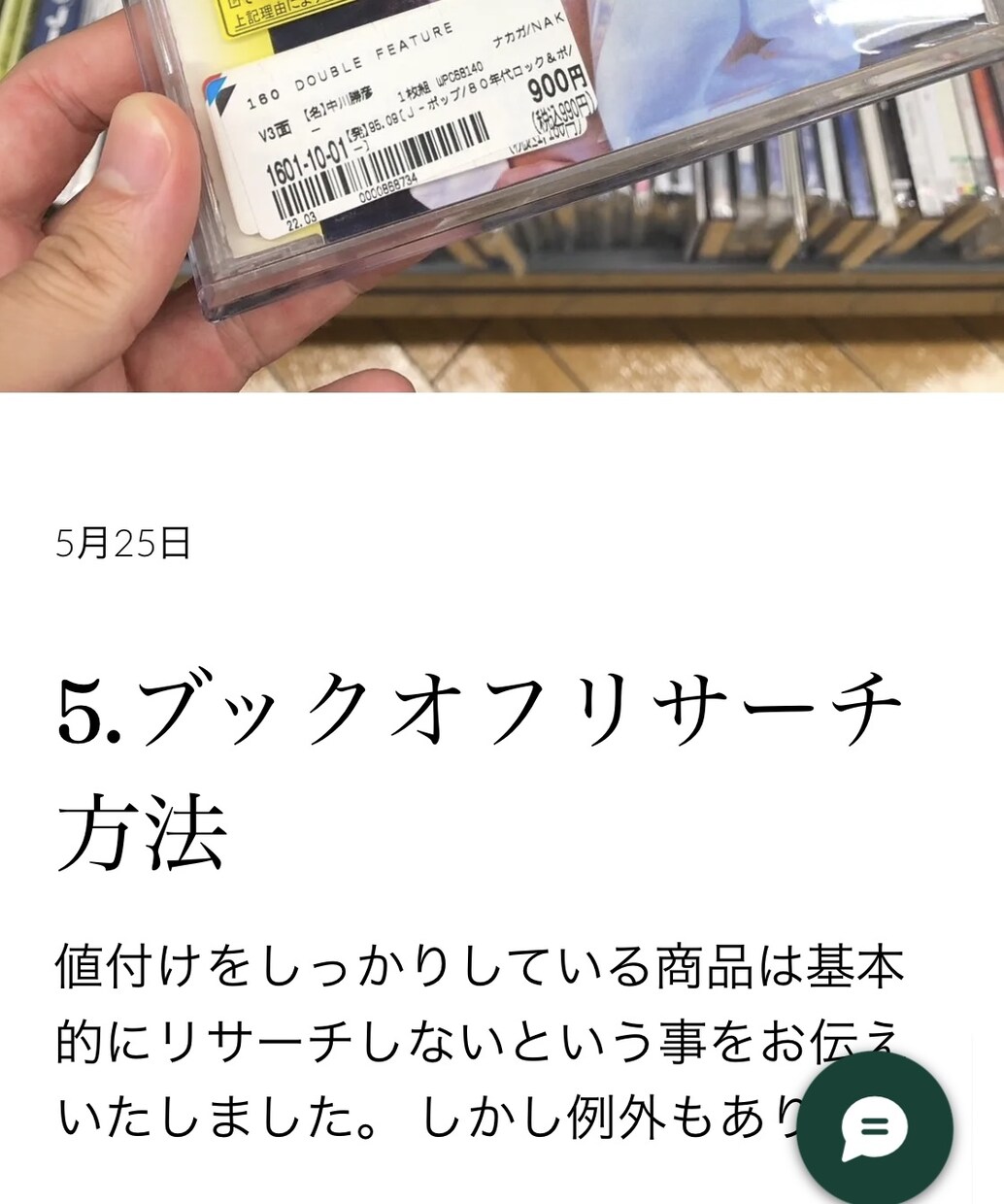 CDせどりのノウハウ教えます サイトにノウハウを記載しております イメージ3