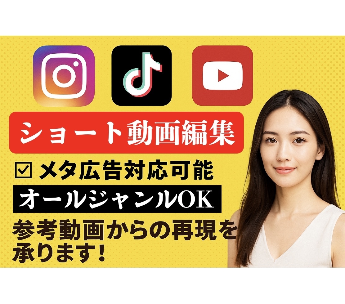 SNS向けショート動画編集します TikTok・Instagramリール・YouTube対応◎ イメージ1