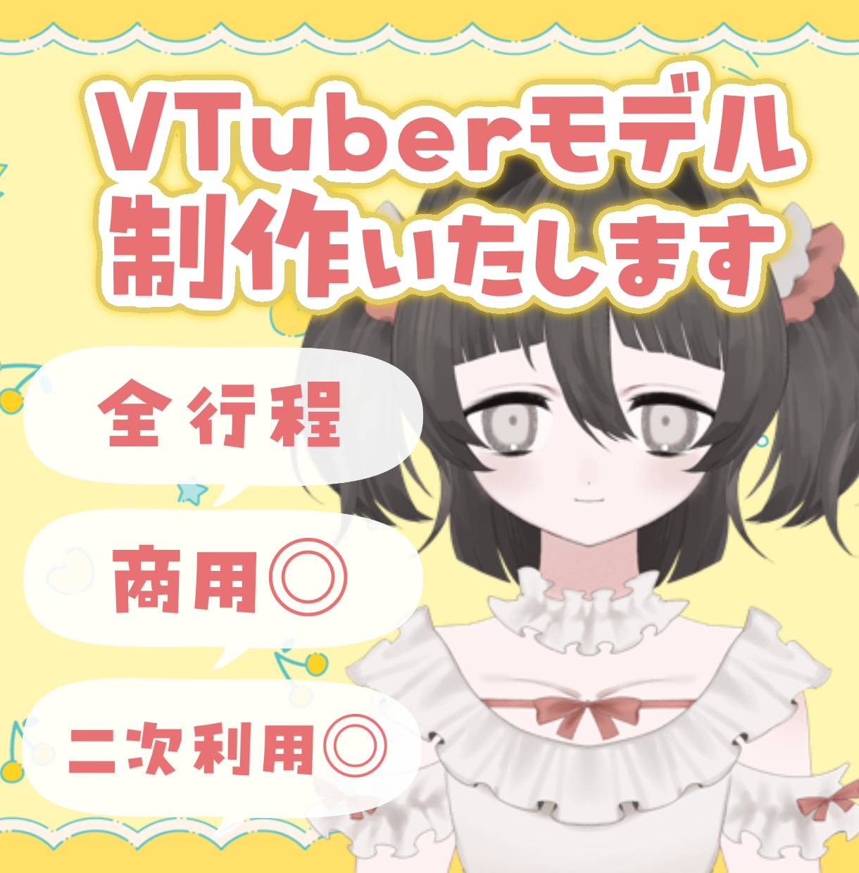 雰囲気のあるVTuberモデルを一括制作いたします ゼロからVTuberデビューのお手伝いをいたします！ イメージ1