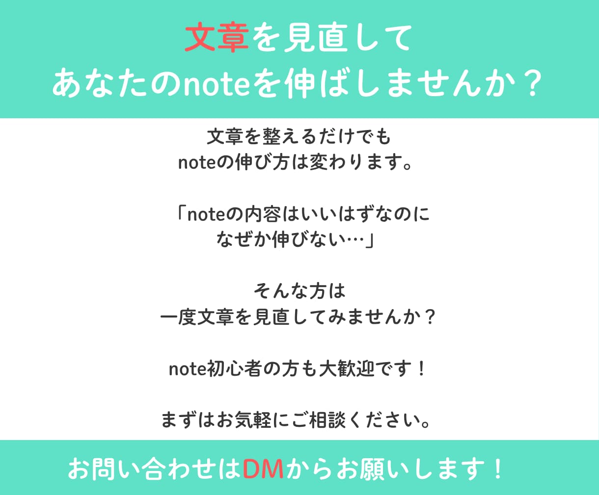 noteが読まれない人へ。記事添削します 頑張って書いたnote、読まれるようにしませんか? イメージ10