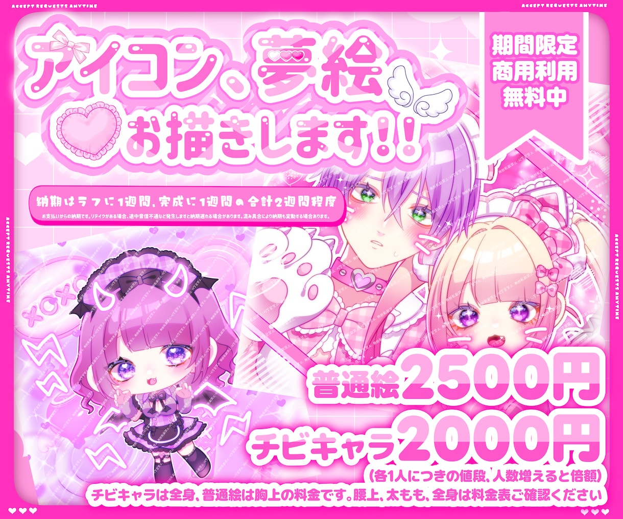 商用利用無料！可愛いアイコンイラストお安く描きます 納期は2週間以内程度！お急ぎも可能です！ イメージ1