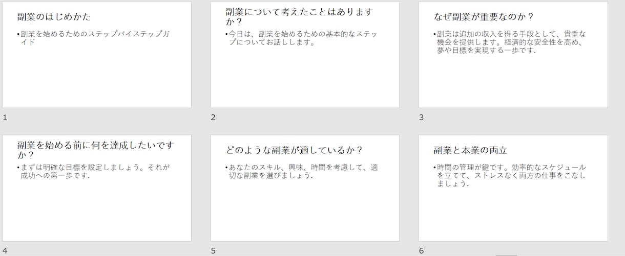 PowerPointスライド自動生成方法教えます ChatGPTを使ってスライド自動生成する方法 イメージ2