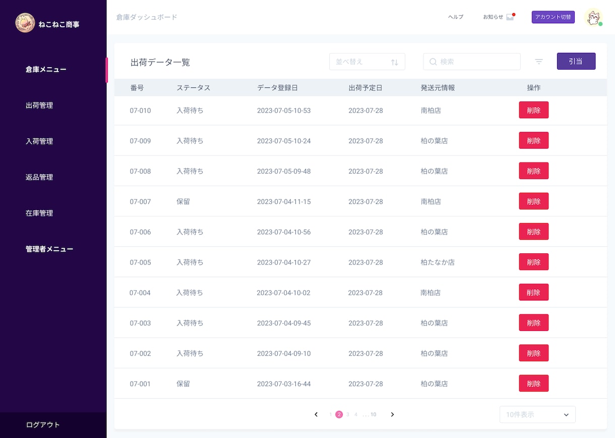 WMS（倉庫管理システム）を開発します 小さな会社におすすめ。出荷ミスを減らして適正在庫を実現します イメージ2