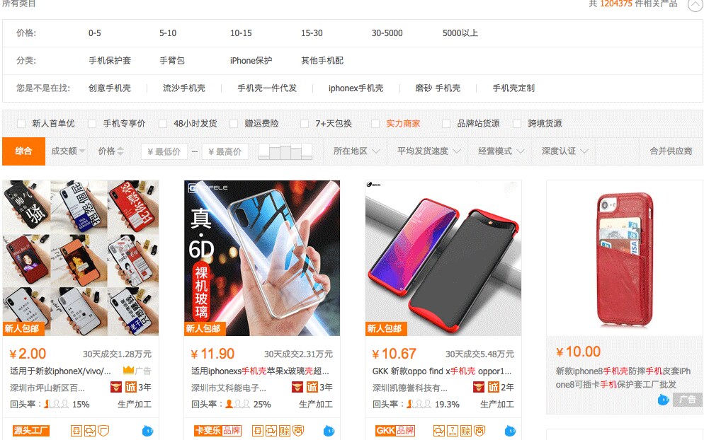 アリババ/タオバオで指定商品と同じ商品を探します 不良品の少ない良質な仕入先を使って利益率向上を目指しましょう イメージ2