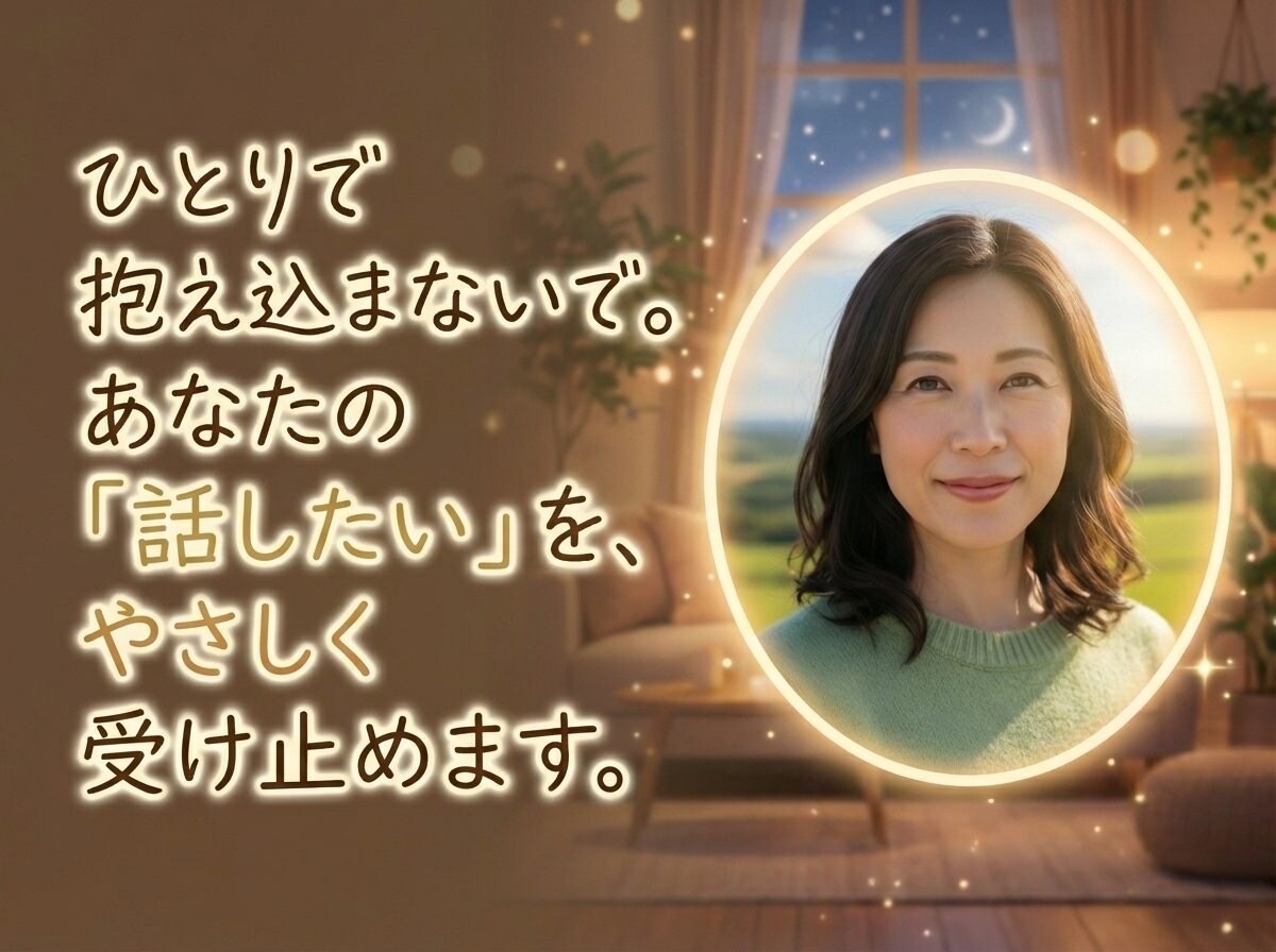 元・地域包括の社会福祉士がやさしく聞きます 子育て・家族・介護を一人で抱えている方へ イメージ1