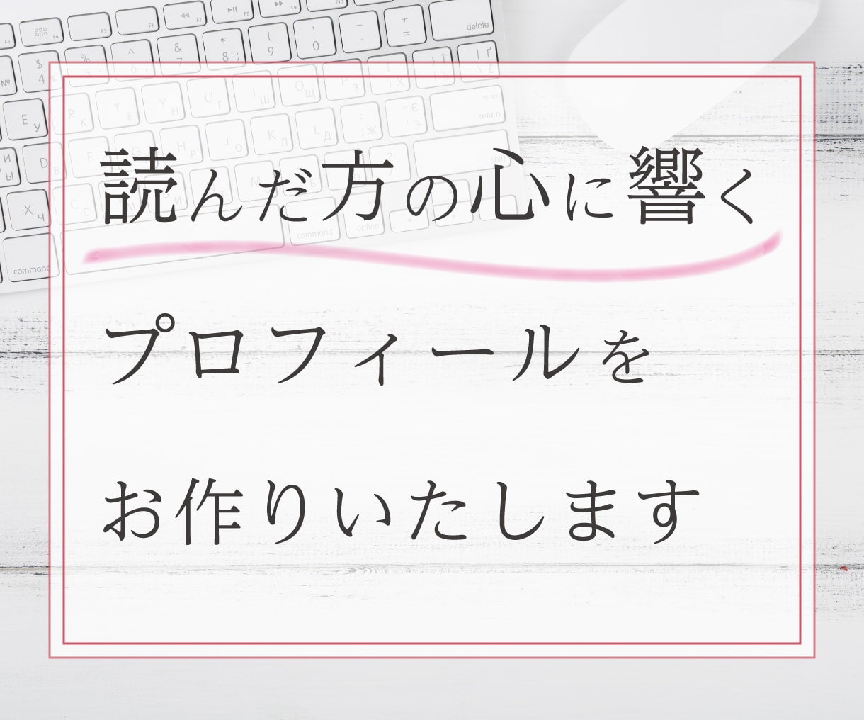 💬ココナラ｜読んだ方の心に響くプロフィールを作成いたします   近藤 じゅんこ  
                5.0
              …