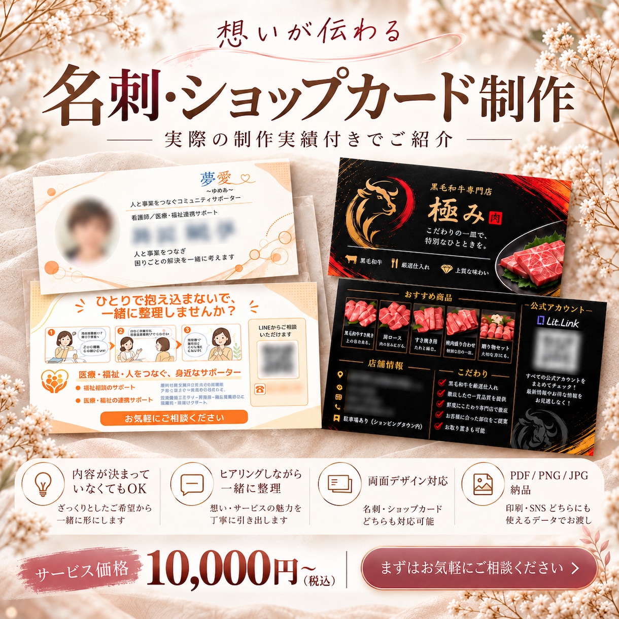 想いが伝わる名刺・ショップカードを作ります 内容未定でもOK｜ヒアリングから一緒に整理 イメージ1