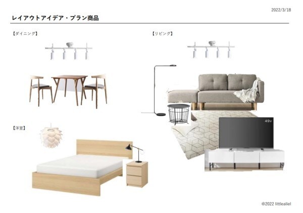 IC歴15年プロがインテリアコーディネートします 家具の配置、商品選び、イメージ画像&購入URL付で提案 イメージ4