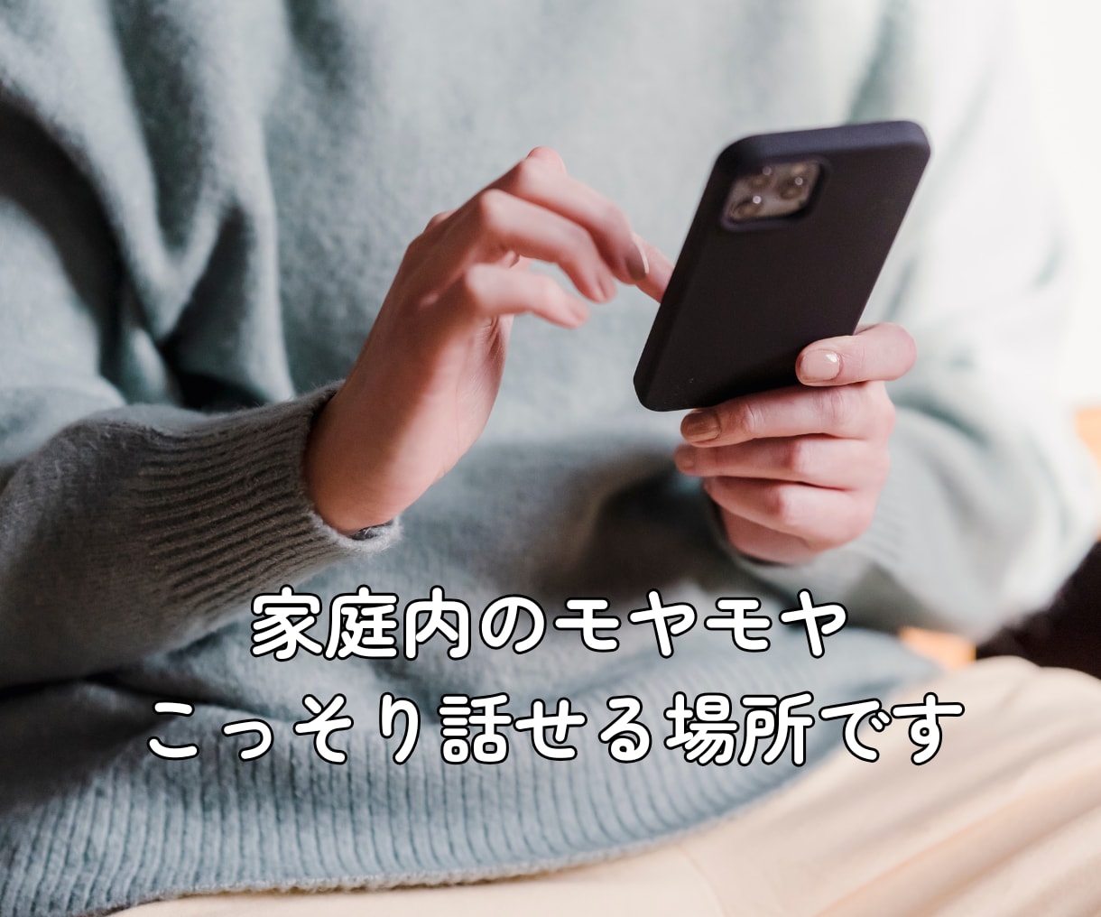 心がふっと軽くなるお話し☘️ここにあります 雑談・相談なんでもOK！あなたの声を聞かせてください。 イメージ3