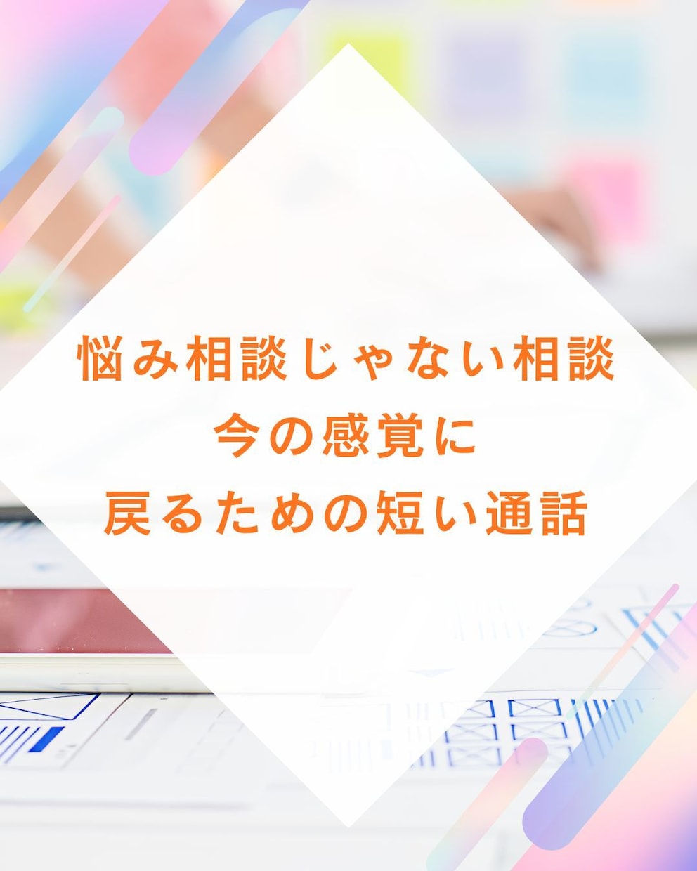 答えを出さない“在り方通話”で静けさに戻ります 在り方が崩れない静かな話し相手 イメージ3