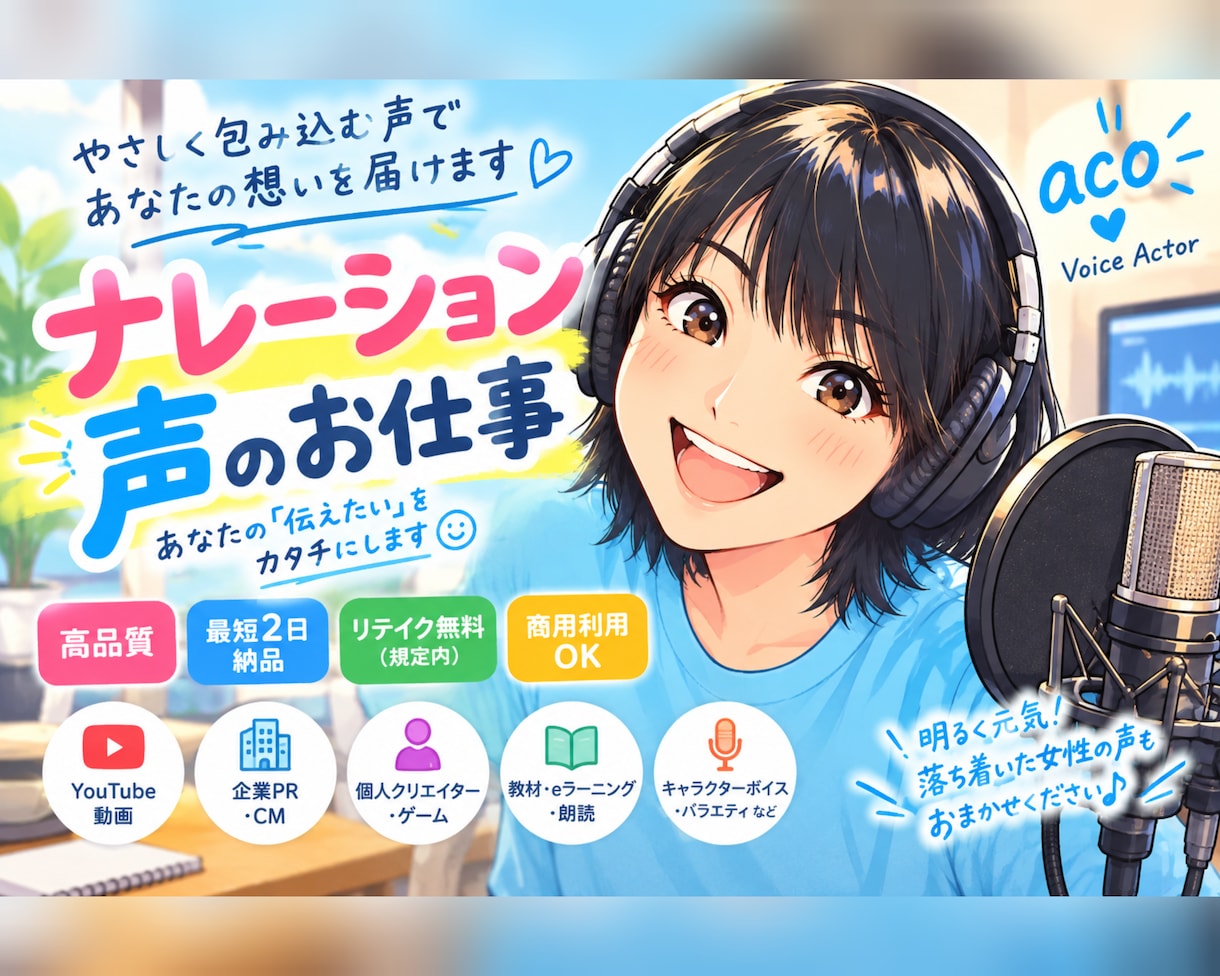 最短即日納品！伝わるナレーションをお届けします 優しく心に届く声を。CV・朗読など幅広く対応いたします。 イメージ1