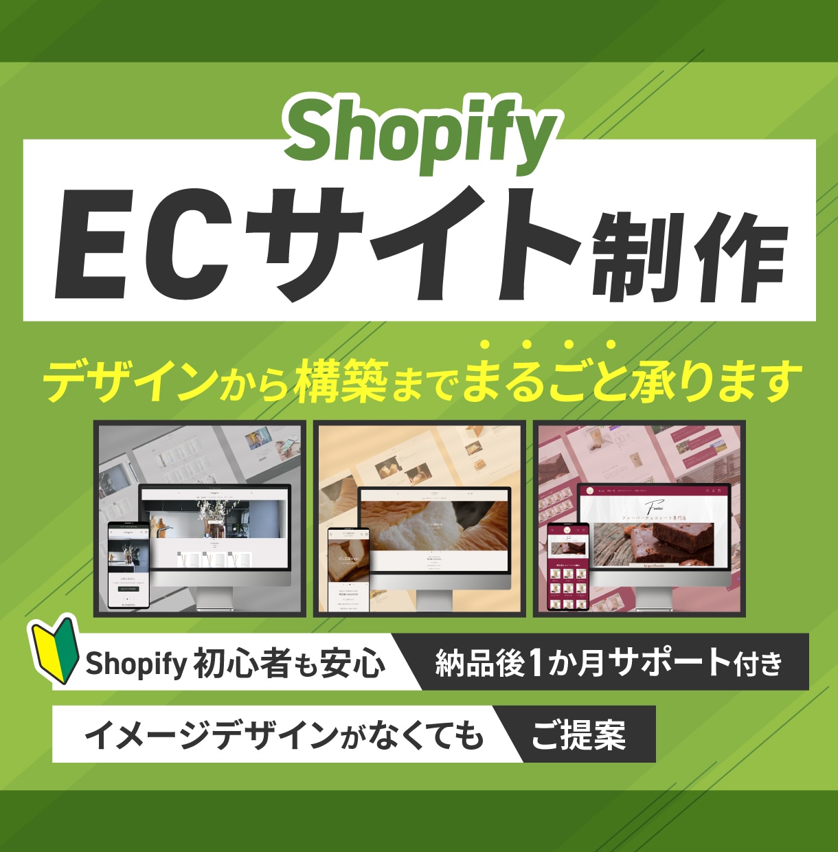 ShopifyでECサイトを制作します いつでもお客様の要望を第一に考え、ECサイトを提供します。 イメージ1