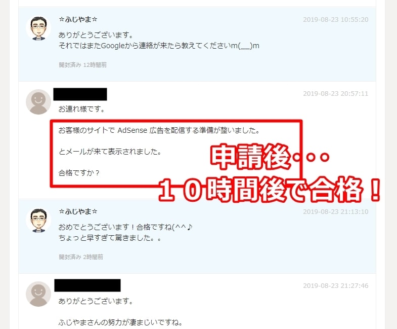 Googleアドセンスの審査代行（返金付き）します ３０サイト以上の通過実績あり！あなたは待つだけでOKです！ イメージ7