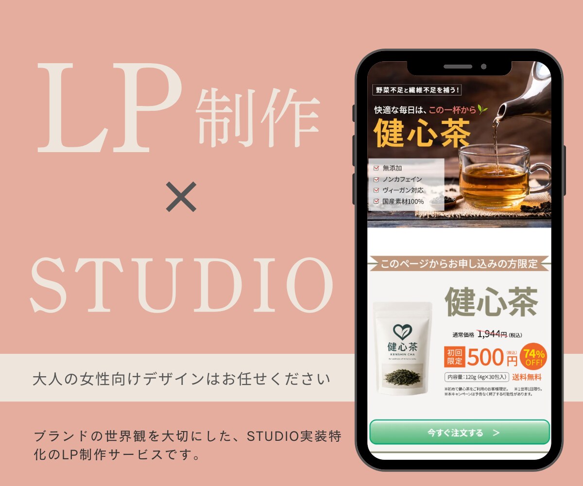 STUDIO実装特化のLP制作いたします 納品後、ご自身で簡単に更新できます。 イメージ1