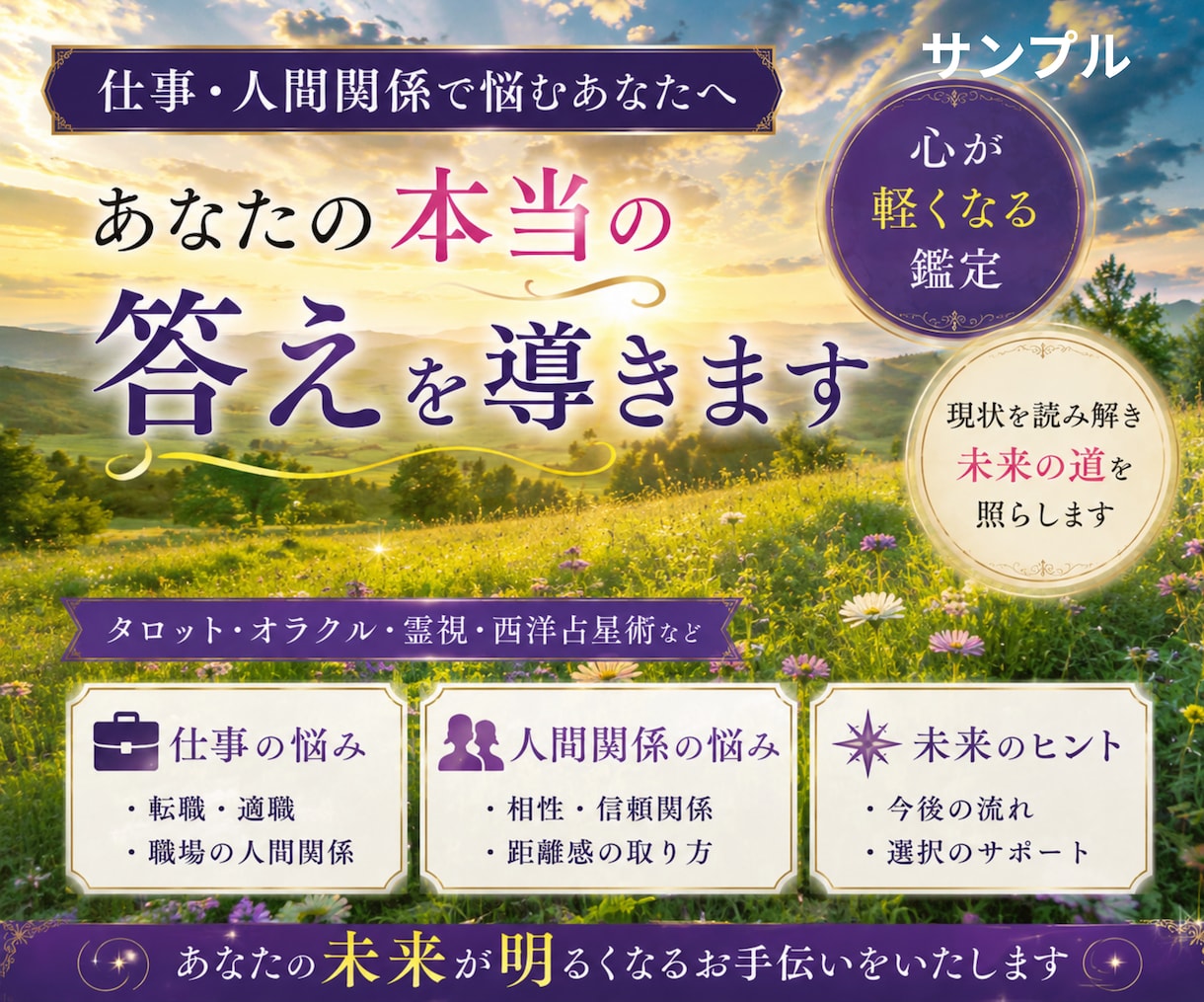 あなたの世界観を伝える占いサムネイル作成します あなたらしいココナラ用占いサムネイルをお届け致します イメージ4