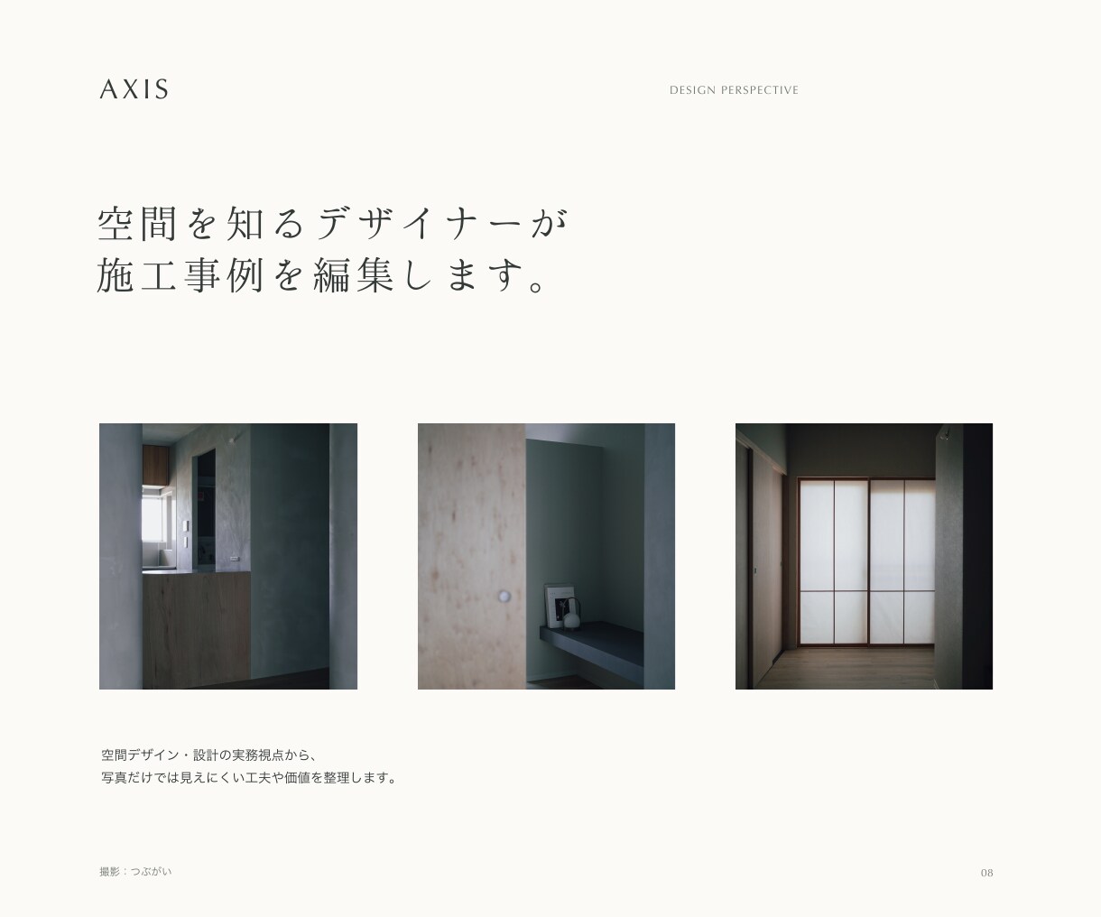 工務店の施工事例を営業資料に仕上げます 写真とメモから、商談に使える6P事例ブックへ イメージ8